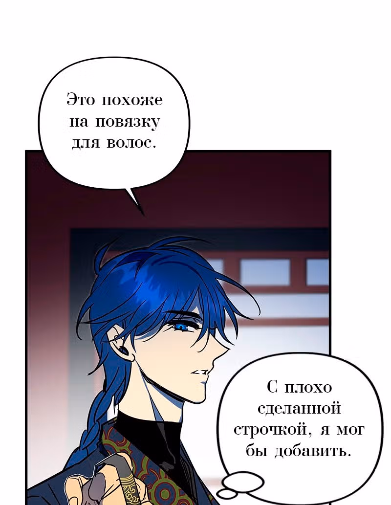 Багровый клинок — Том 1 · Глава 2, страница 147