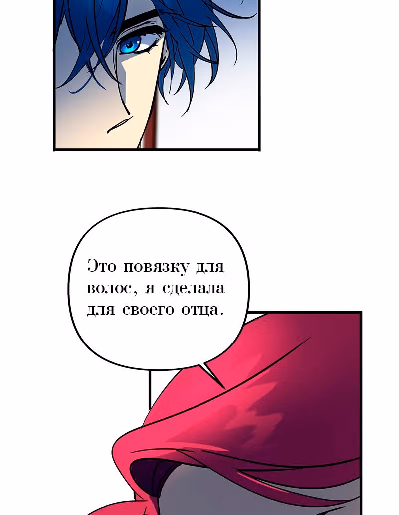 Багровый клинок — Том 1 · Глава 2, страница 149