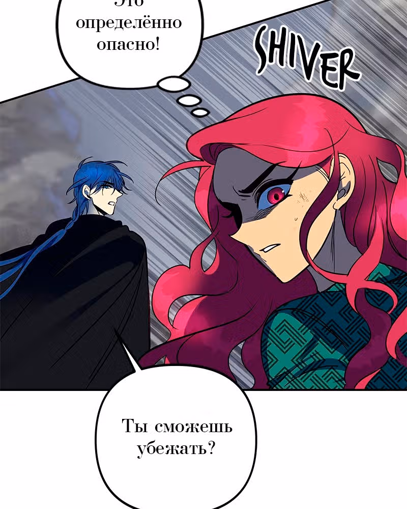 Багровый клинок — Том 1 · Глава 2, страница 52