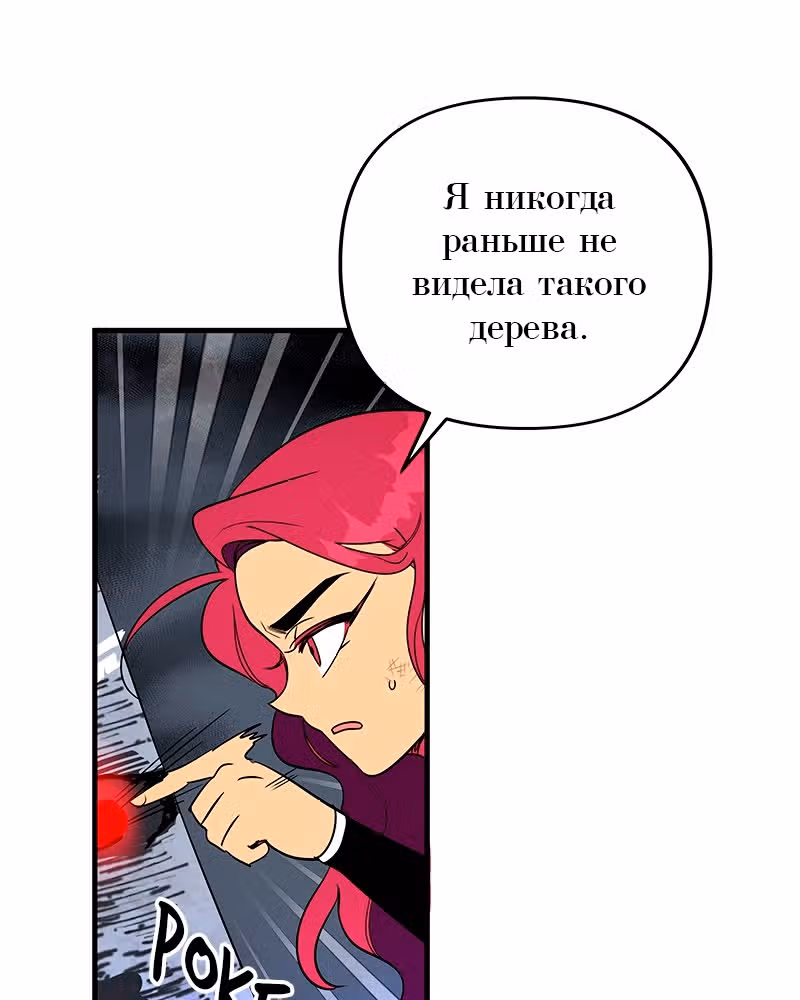 Багровый клинок — Том 1 · Глава 2, страница 63