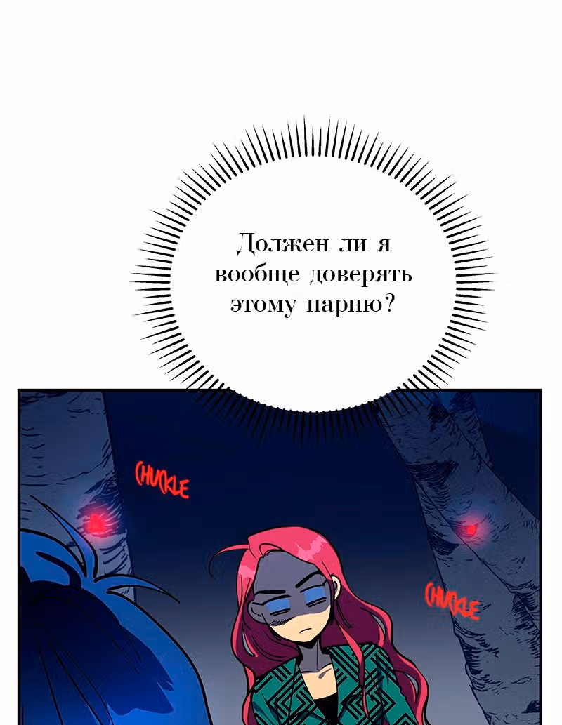 Багровый клинок — Том 1 · Глава 2, страница 67