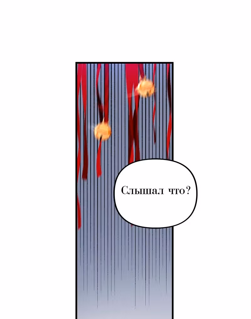 Багровый клинок — Том 1 · Глава 2, страница 74