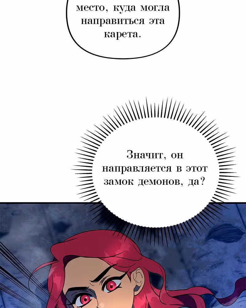 Багровый клинок — Том 1 · Глава 2, страница 82