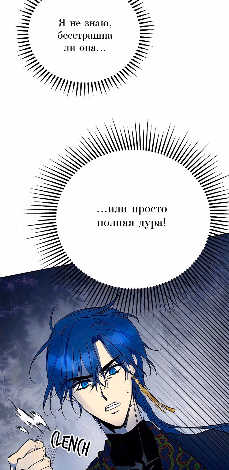 Багровый клинок — Том 1 · Глава 2, страница 89