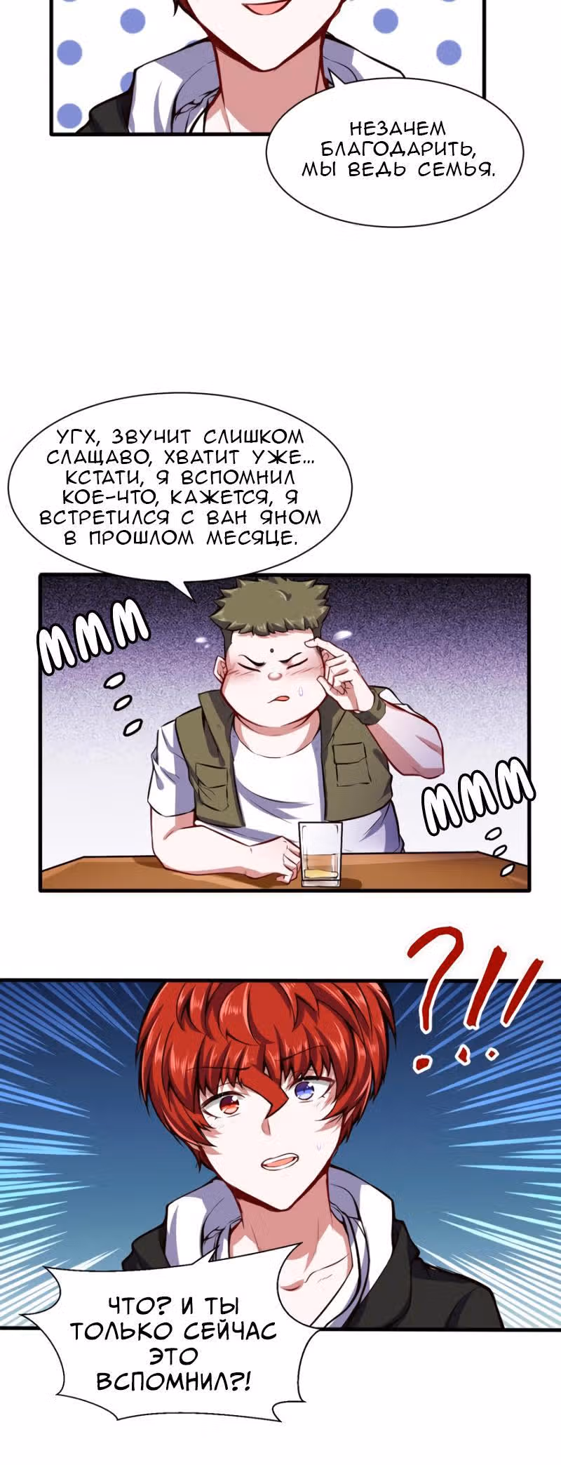 Столичный Доктор Инь и Янь — Том 1 · Глава 32, страница 4