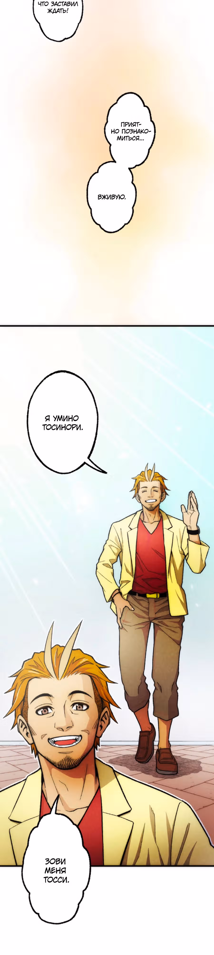 Смеющаяся деревня — Том 1 · Глава 2, страница 16