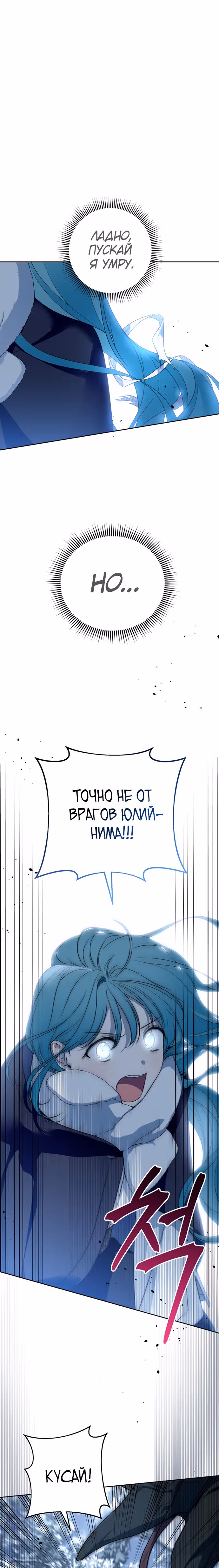 Малышка-принцесса Мята — Том 1 · Глава 53, страница 16