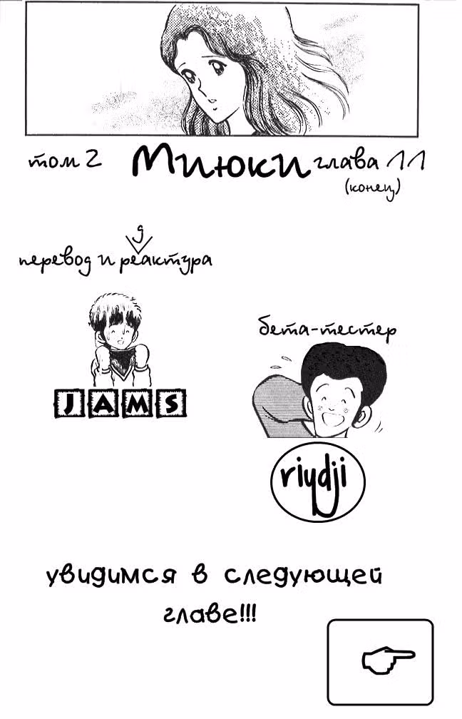 Миюки — Том 2 · Глава 11, страница 25