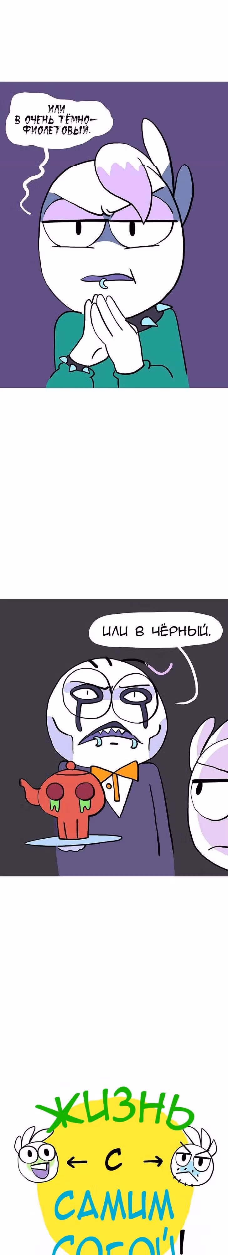 Жизнь с самим собой — Том 1 · Глава 16, страница 2