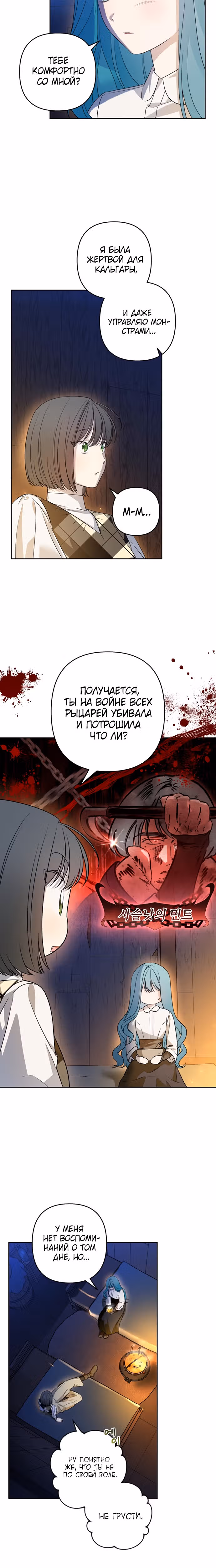 Малышка-принцесса Мята — Том 1 · Глава 54, страница 2