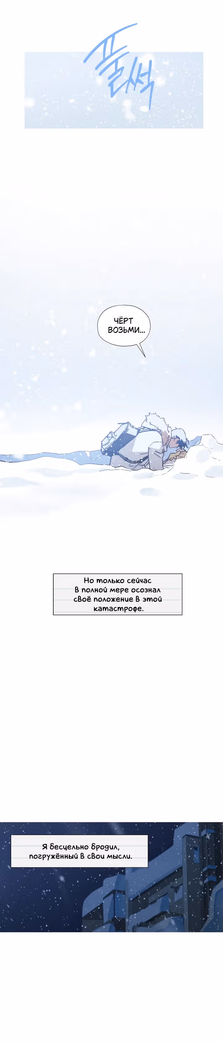 Следы на снегу — Том 1 · Глава 2, страница 12