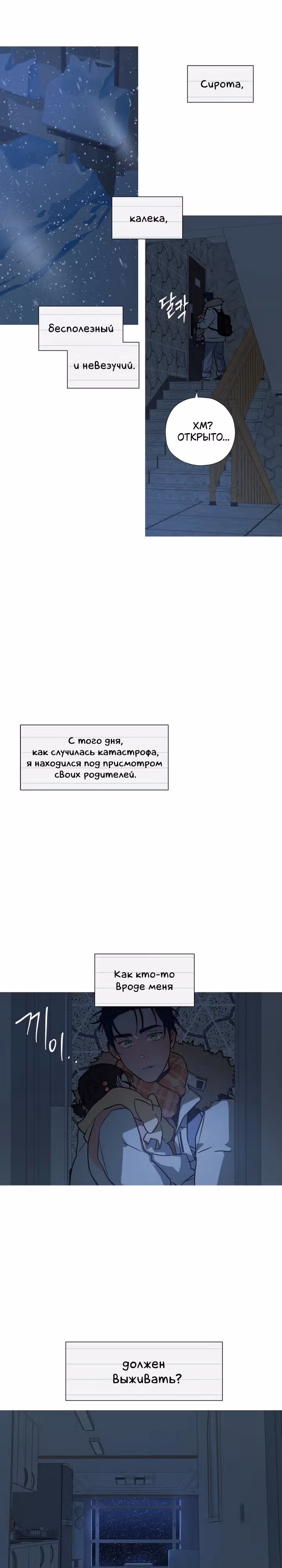 Следы на снегу — Том 1 · Глава 2, страница 13