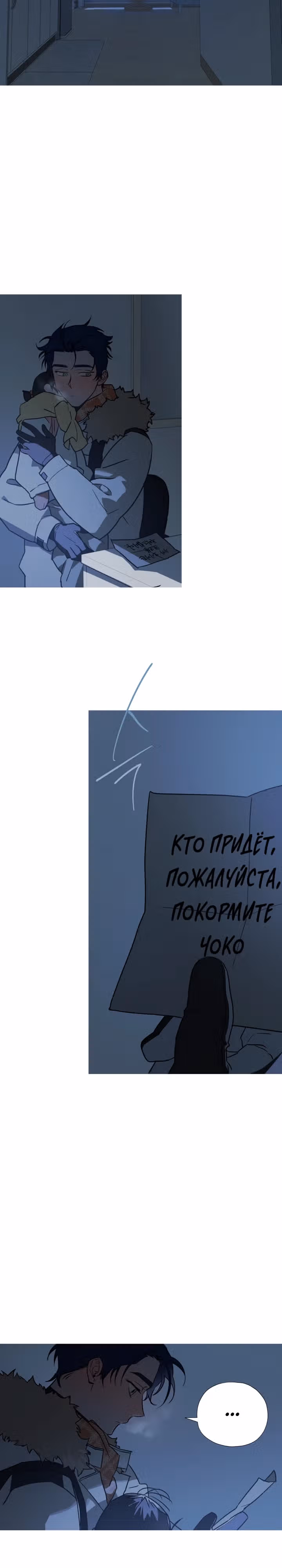 Следы на снегу — Том 1 · Глава 2, страница 14