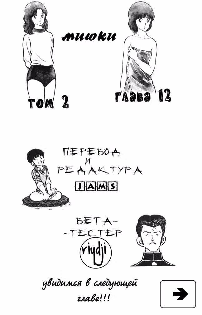 Миюки — Том 2 · Глава 12, страница 31