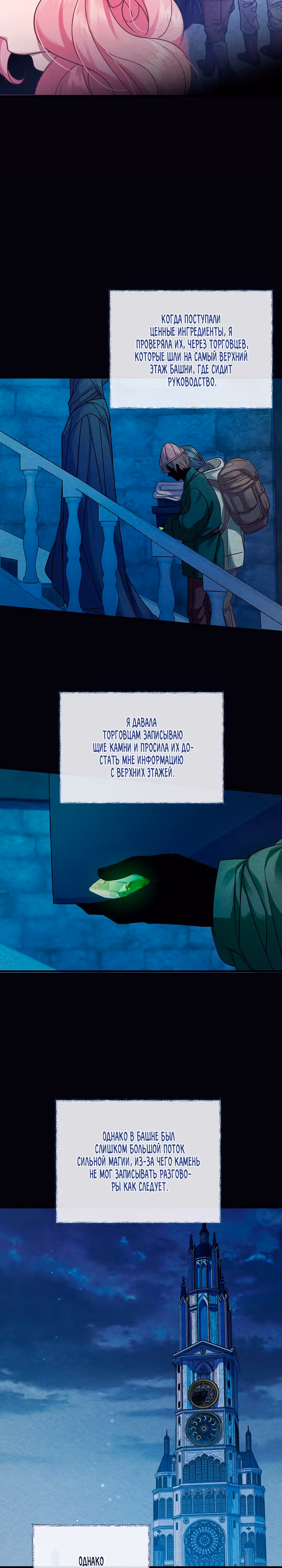 Повинуйся цветку — Том 1 · Глава 33, страница 11