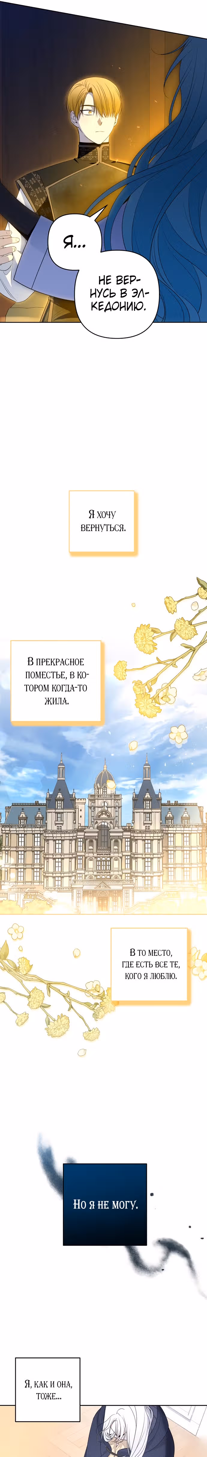Малышка-принцесса Мята — Том 1 · Глава 55, страница 15