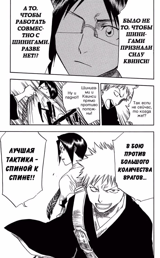 Блич — Том 6 · Глава 46, страница 19