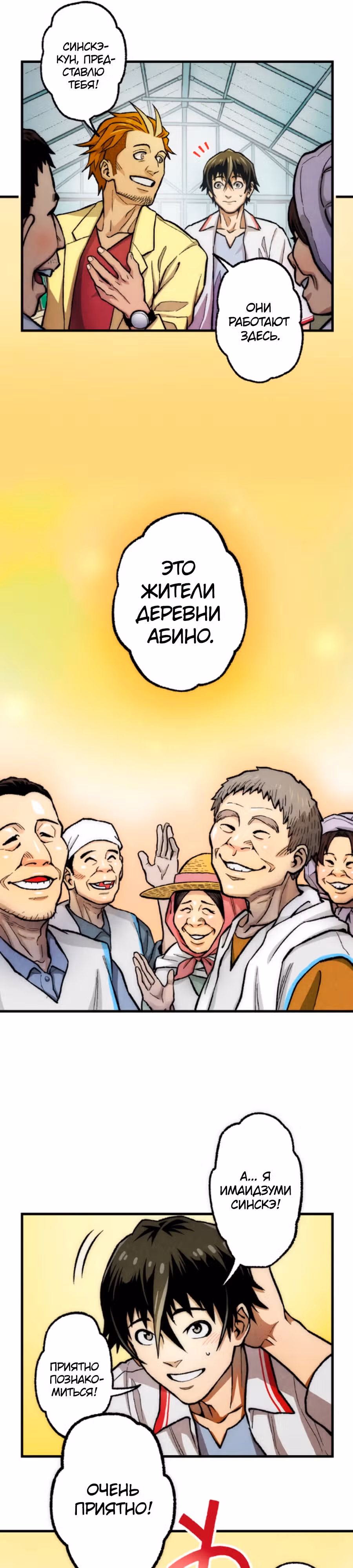 Смеющаяся деревня — Том 1 · Глава 3, страница 21