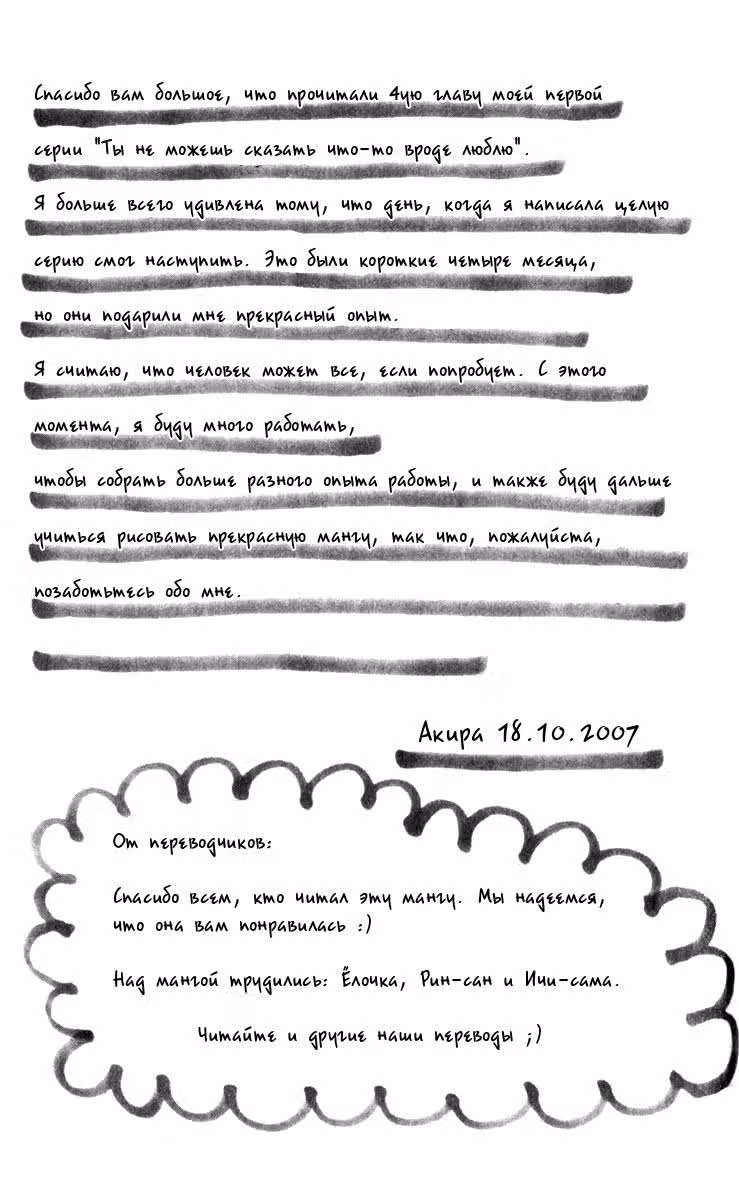 Ты не можешь сказать что-то вроде Люблю — Том 1 · Глава 4, страница 46