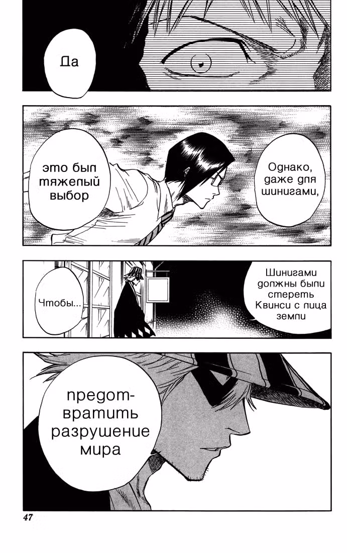 Блич — Том 6 · Глава 45, страница 18