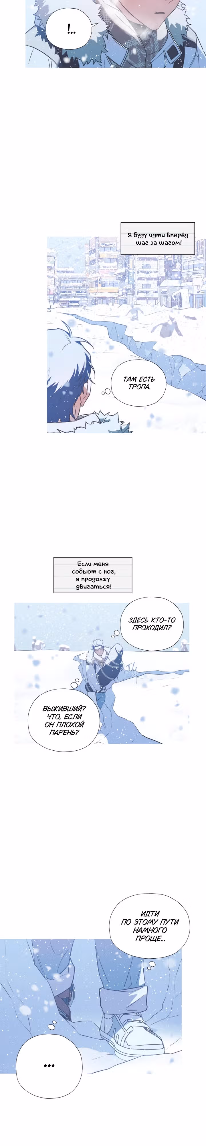 Следы на снегу — Том 1 · Глава 3, страница 3