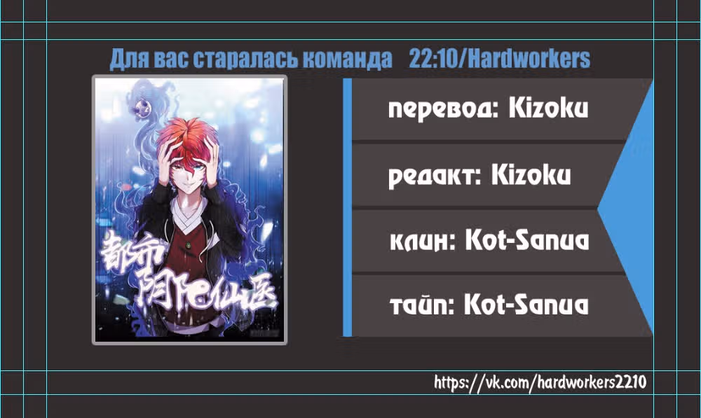 Столичный Доктор Инь и Янь — Том 1 · Глава 46, страница 7