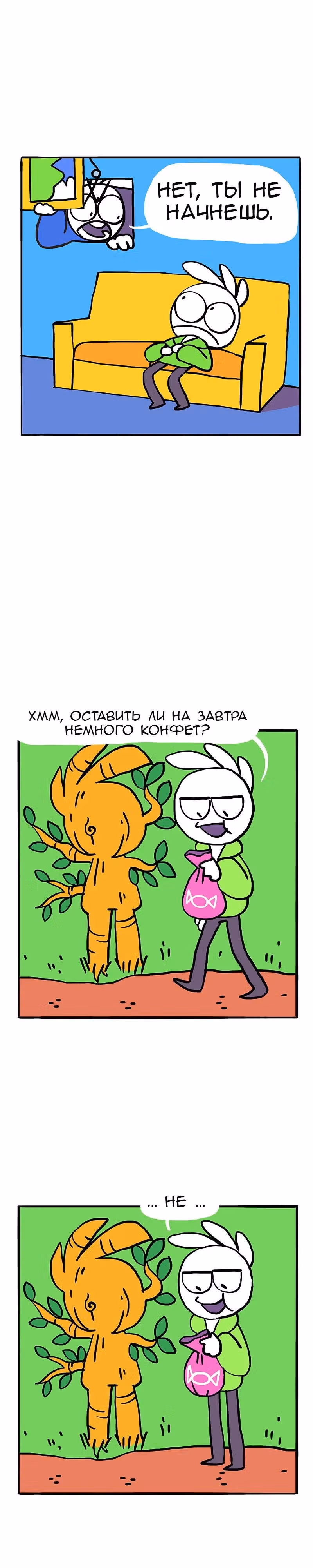 Жизнь с самим собой — Том 1 · Глава 23, страница 3