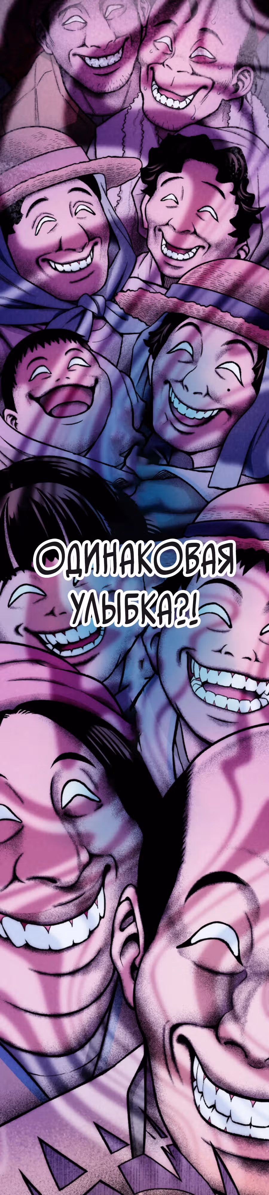 Смеющаяся деревня — Том 1 · Глава 4, страница 20