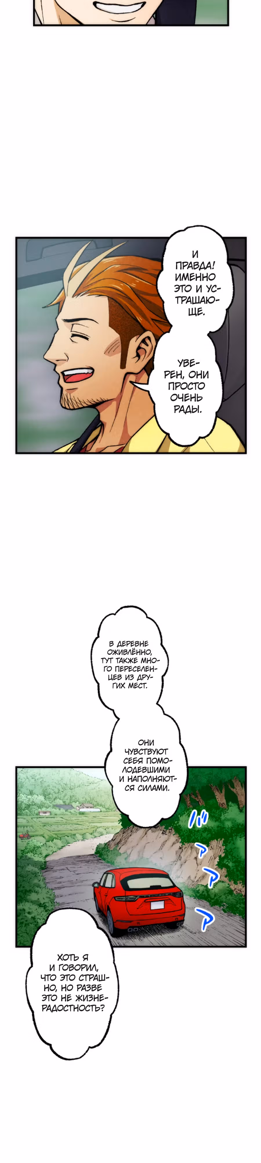 Смеющаяся деревня — Том 1 · Глава 4, страница 22