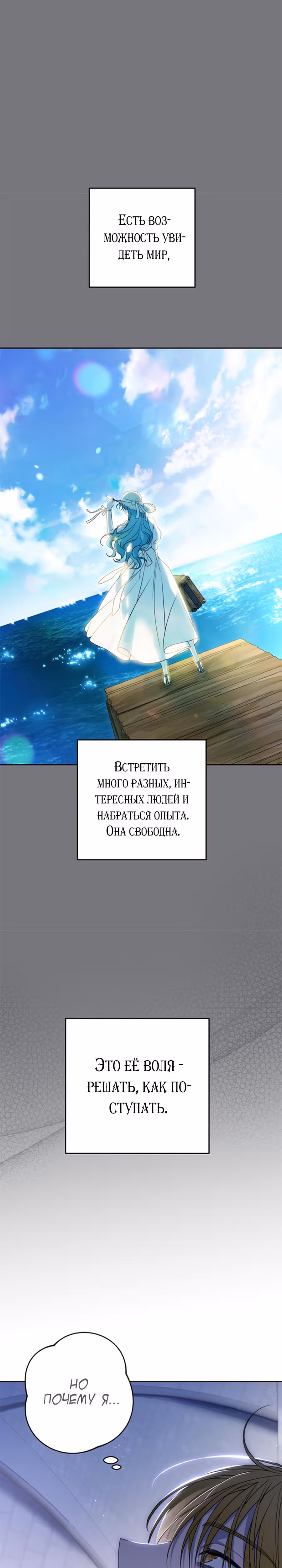 Малышка-принцесса Мята — Том 1 · Глава 58, страница 3