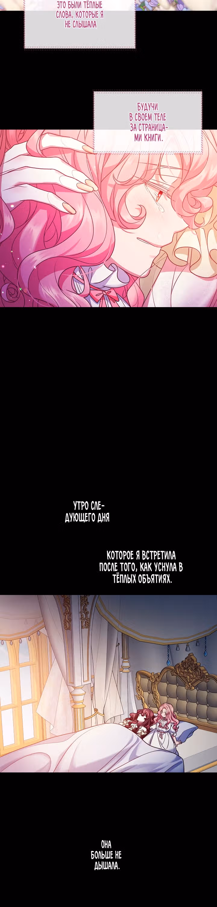 Повинуйся цветку — Том 1 · Глава 35, страница 4