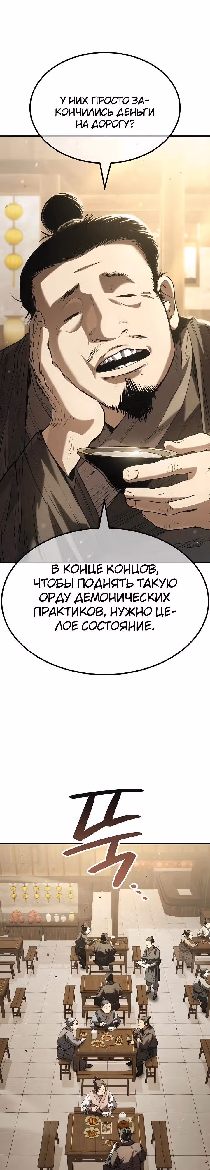 Король ростовщиков Мурима — Том 1 · Глава 2, страница 12