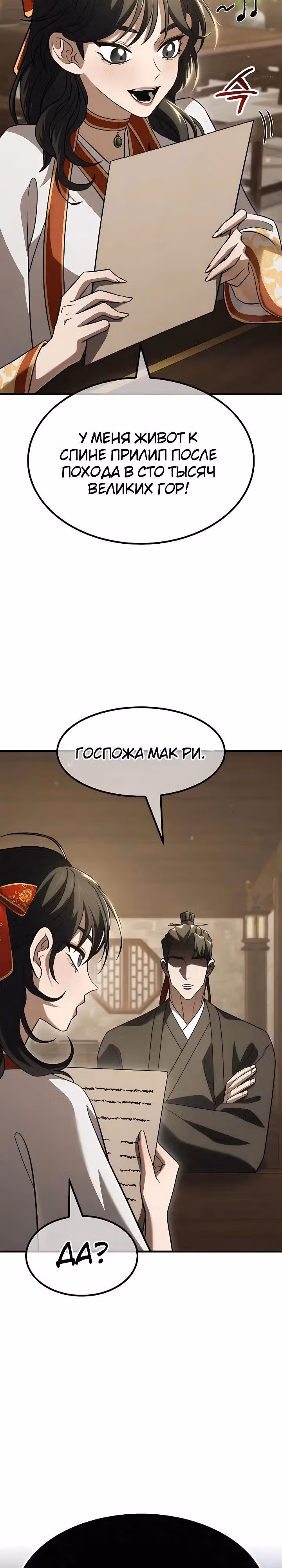 Король ростовщиков Мурима — Том 1 · Глава 2, страница 18