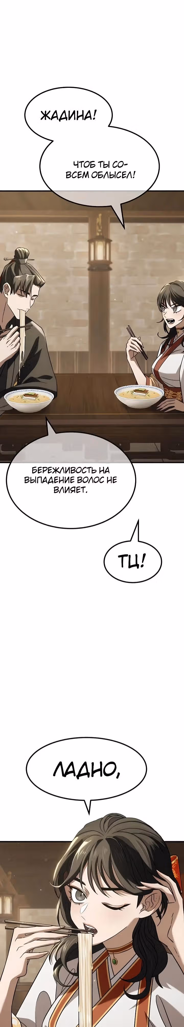 Король ростовщиков Мурима — Том 1 · Глава 2, страница 22