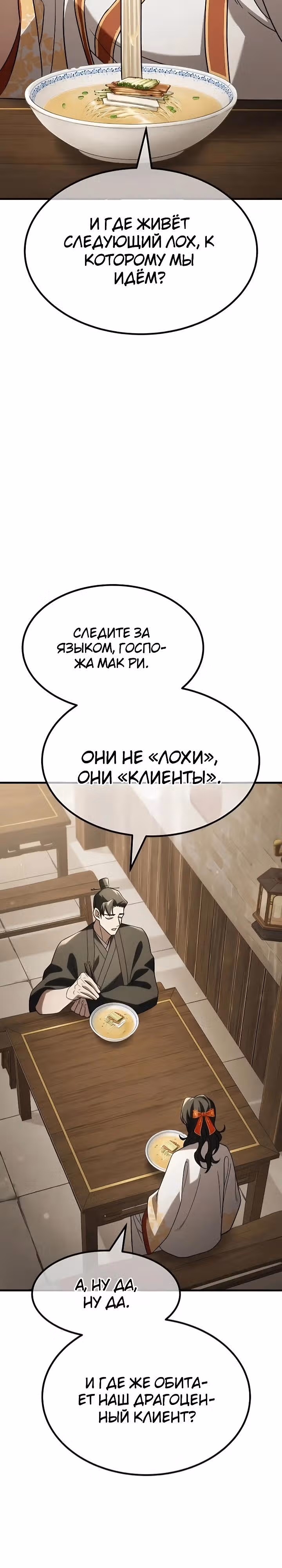 Король ростовщиков Мурима — Том 1 · Глава 2, страница 23