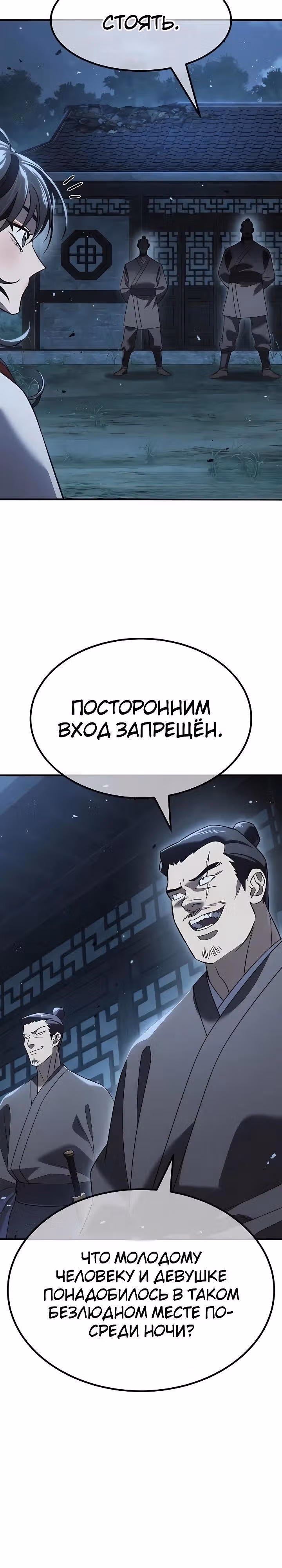 Король ростовщиков Мурима — Том 1 · Глава 2, страница 29