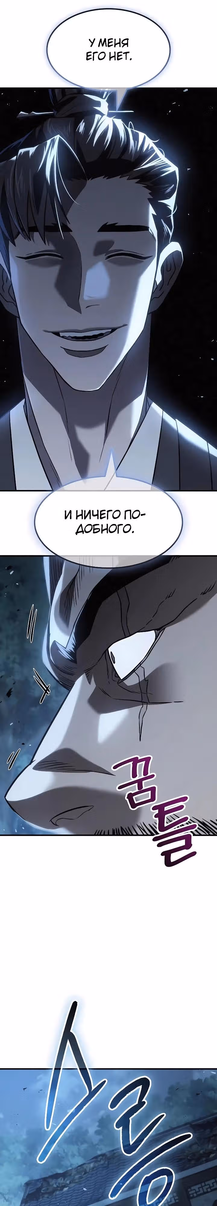 Король ростовщиков Мурима — Том 1 · Глава 2, страница 32