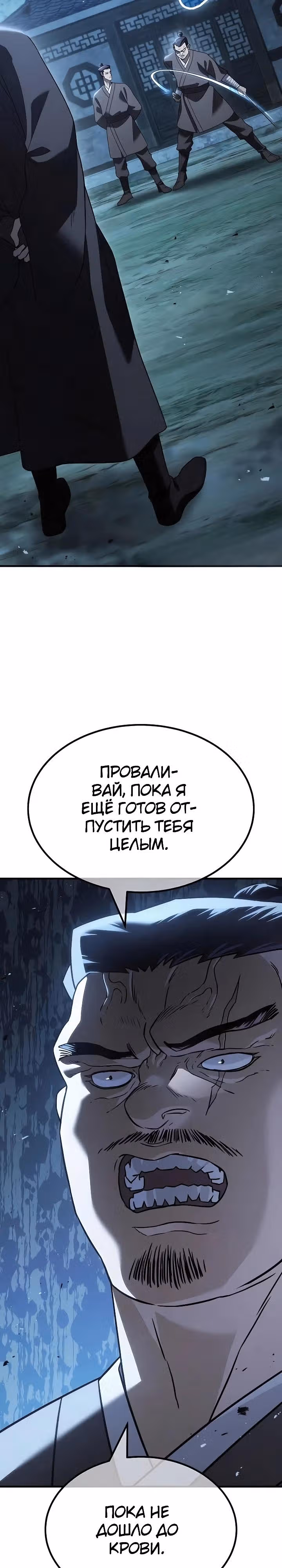 Король ростовщиков Мурима — Том 1 · Глава 2, страница 33