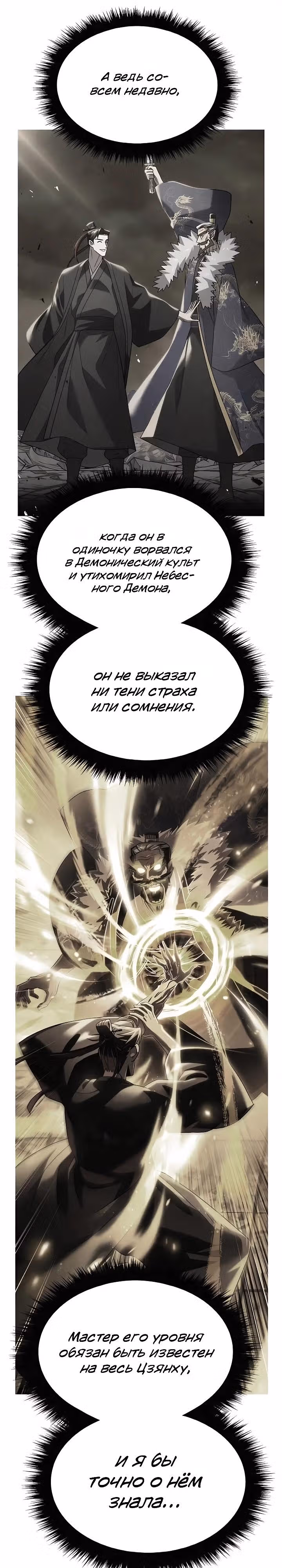 Король ростовщиков Мурима — Том 1 · Глава 2, страница 47