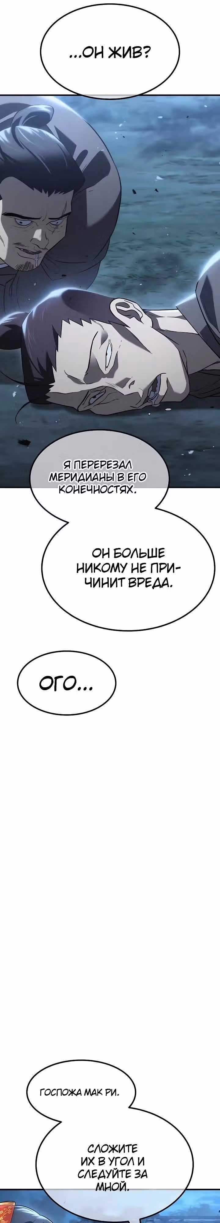 Король ростовщиков Мурима — Том 1 · Глава 2, страница 53