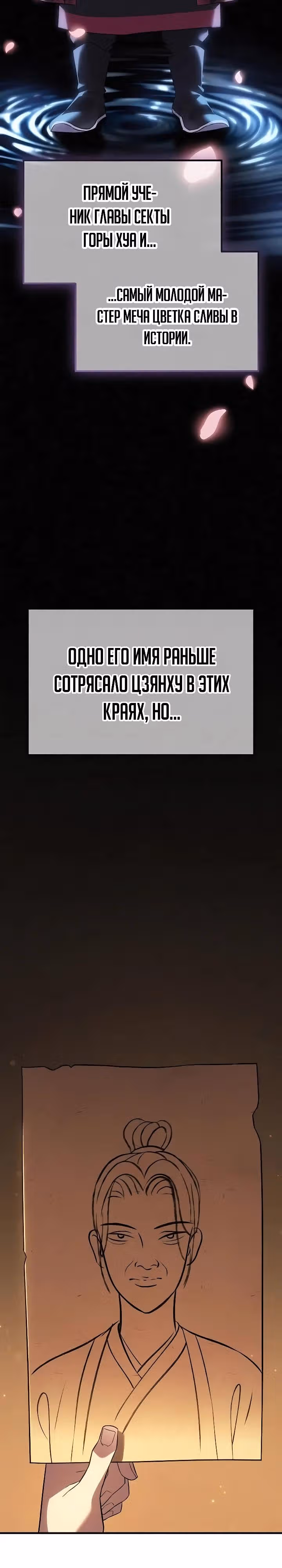 Король ростовщиков Мурима — Том 1 · Глава 2, страница 71