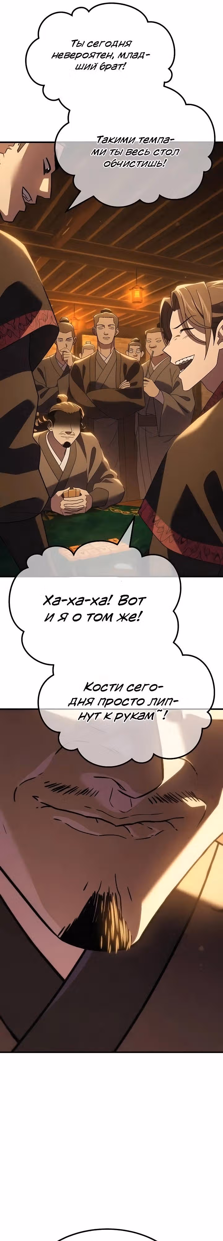 Король ростовщиков Мурима — Том 1 · Глава 2, страница 81