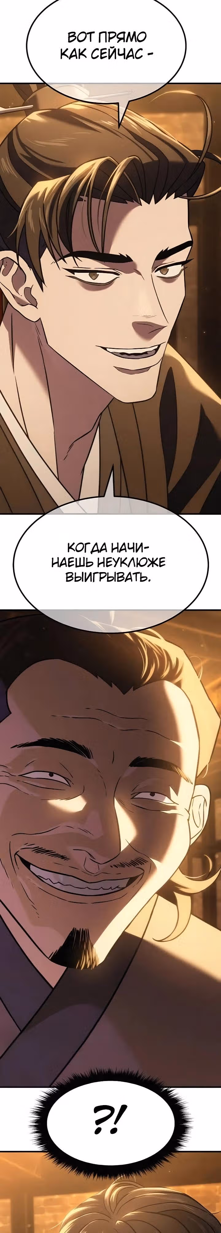 Король ростовщиков Мурима — Том 1 · Глава 2, страница 82
