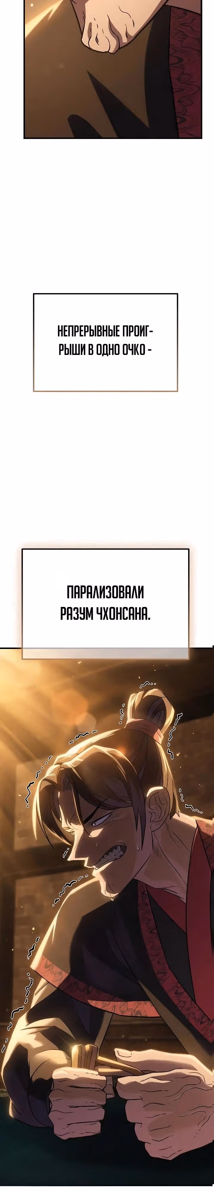 Король ростовщиков Мурима — Том 1 · Глава 2, страница 90
