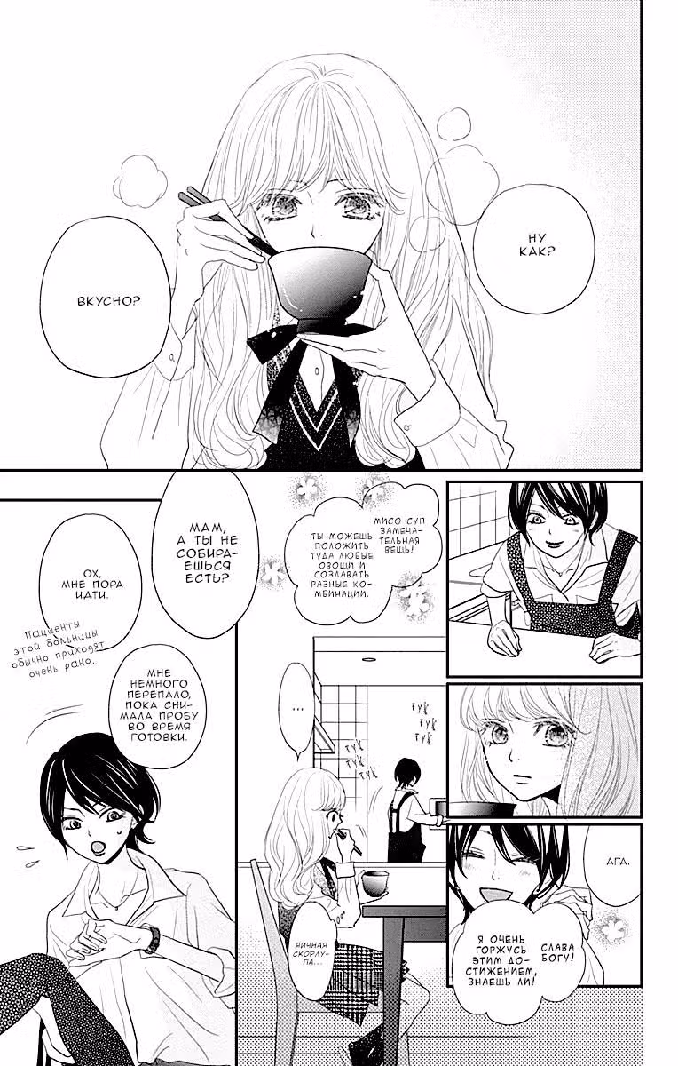 Жители территории М — Том 1 · Глава 2, страница 5