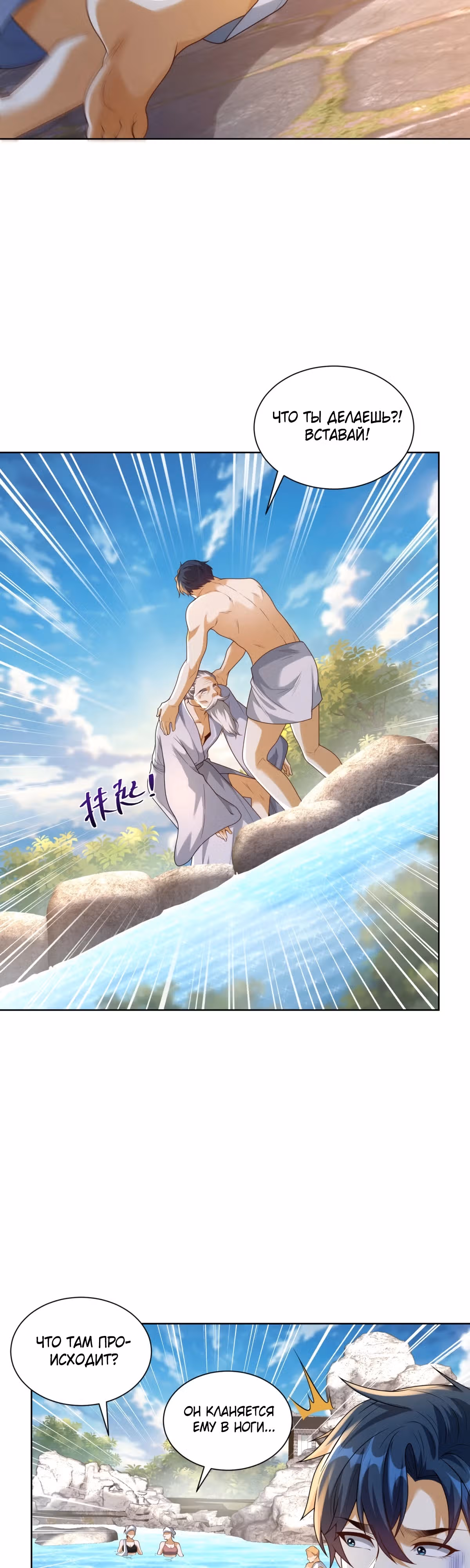 Я небесный бессмертный с амнезией — Том 1 · Глава 10, страница 21
