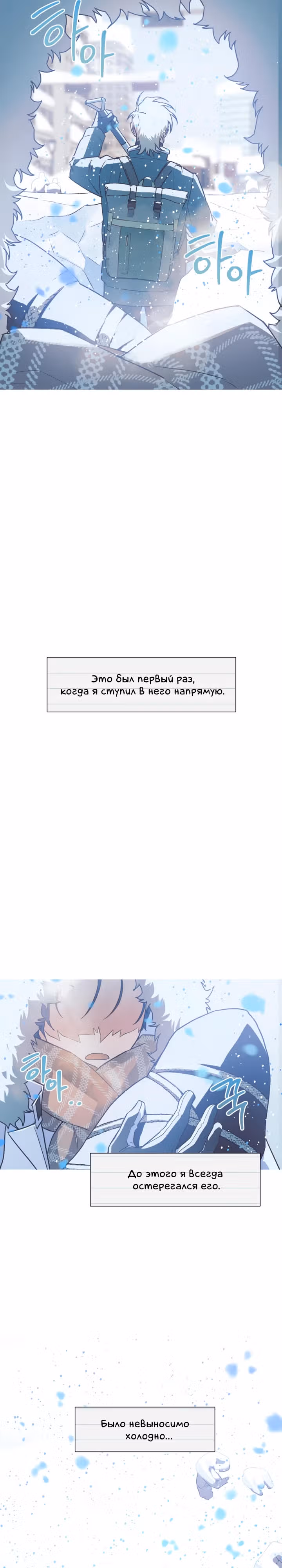 Следы на снегу — Том 1 · Глава 4, страница 11