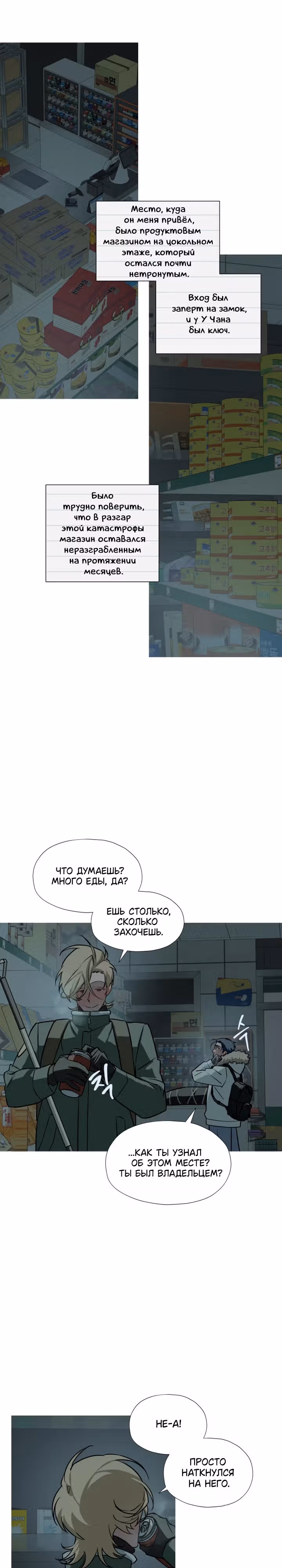 Следы на снегу — Том 1 · Глава 4, страница 14