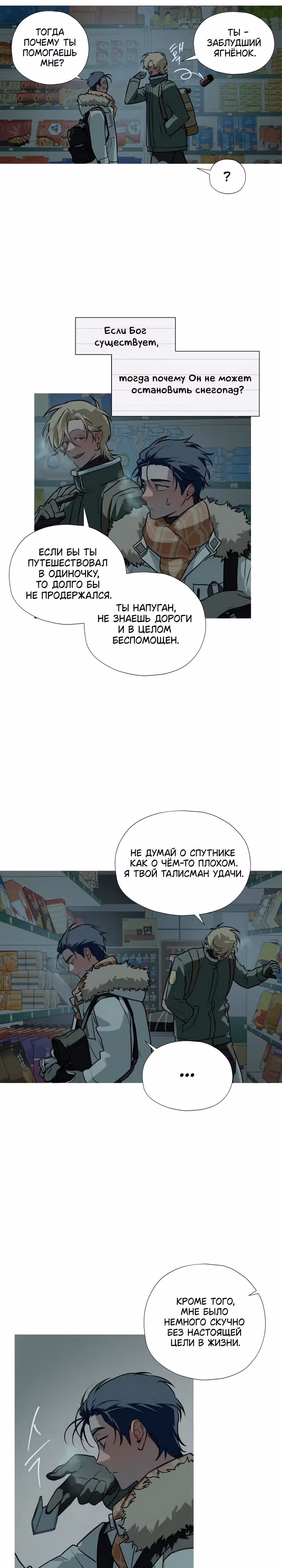 Следы на снегу — Том 1 · Глава 4, страница 18