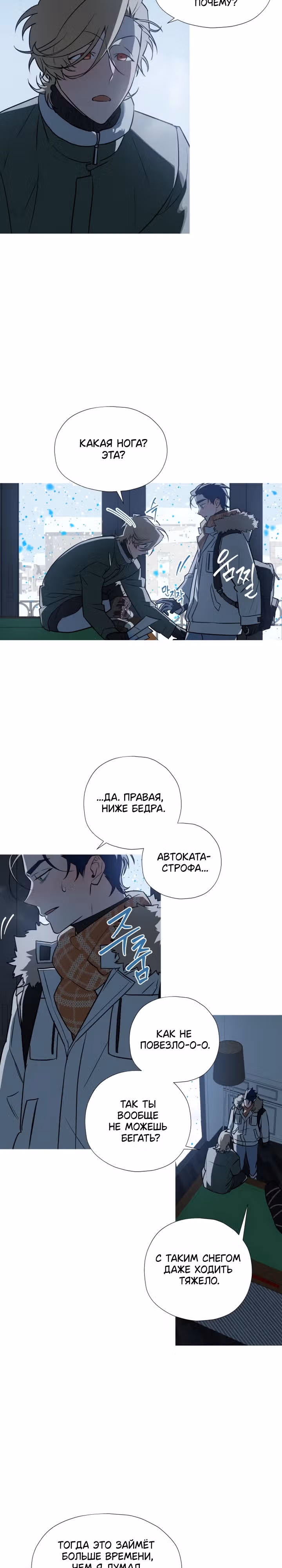 Следы на снегу — Том 1 · Глава 4, страница 3